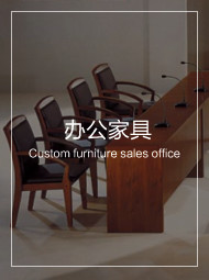 豆奶视频下载官网观看辦公家具