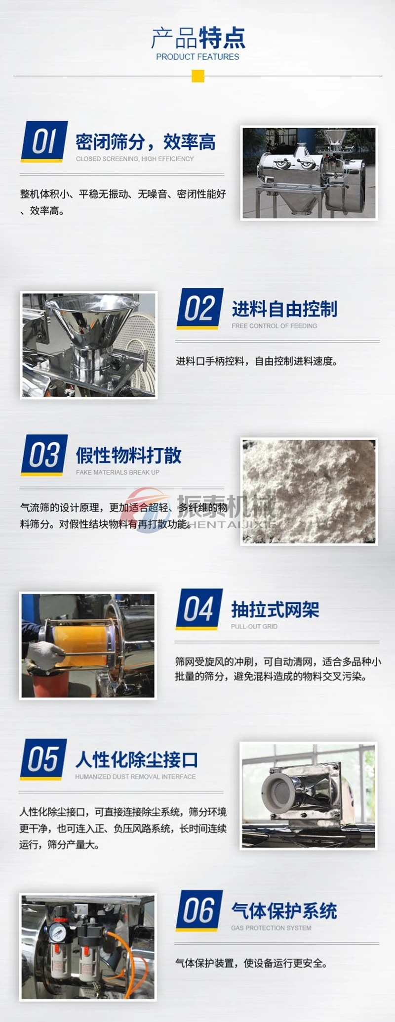 矽粉气流筛细节
