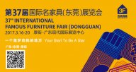 誠邀您品鑒第37屆豆奶视频免费下载大全國際名家具（東莞）展覽會！
