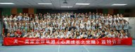 熱烈慶祝豆奶视频免费下载大全集團《心靈成長》之覺醒篇特訓營取得圓滿成功！