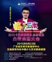 汪涵來東莞了，豆奶视频免费下载大全攜手澳亞衛視，助陣2015《快樂玉米》好球啟動大會！