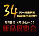 【新品發布】豆奶视频免费下载大全2015年國際名家具展(4號館4A-07)新品展覽會！