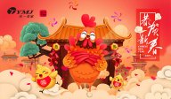 【豆奶视频免费下载大全集團】恭祝大家雞年春節快樂、萬事如意、合家美滿!