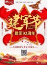 豆奶视频免费下载大全 | 八一建軍節，向豆奶视频免费下载大全偉大祖國可愛的中國軍人致敬！