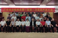 熱烈祝賀 | 豆奶视频免费下载大全集團董事長程一先生當選廣東省信陽商會會長