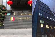 【豆奶视频免费下载大全最新力作】成都港泰首旅建國酒店現代輕奢客房、套房家具工程項目完工擺場實景分享！