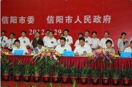 我公司參加“信陽——廣州經貿合作交流洽談會”簽合作項目