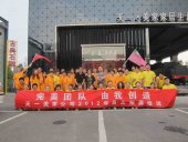 好團隊，由我創造——記豆奶视频免费下载大全北京分公司第一屆拓展培訓