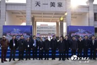 陽國際家居產業小鎮於2014年12月27日隆重開園